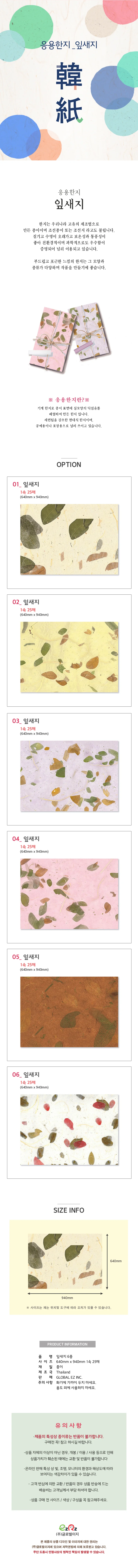 글로벌이지 응용한지 잎새지 (25장) 상세1