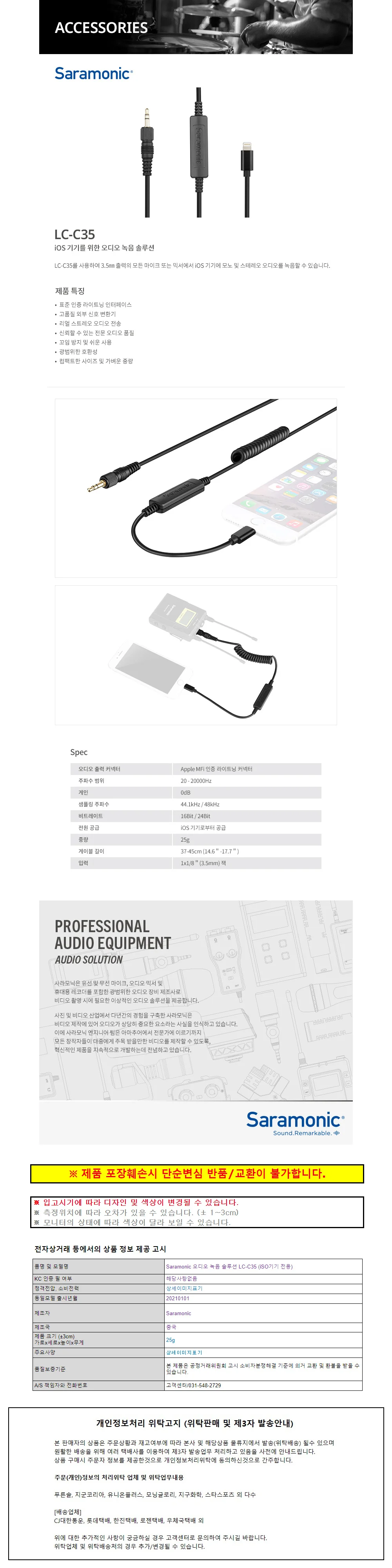 Saramonic 오디오 녹음 솔루션 LC-C35 (iSO기기 전용) 상세1