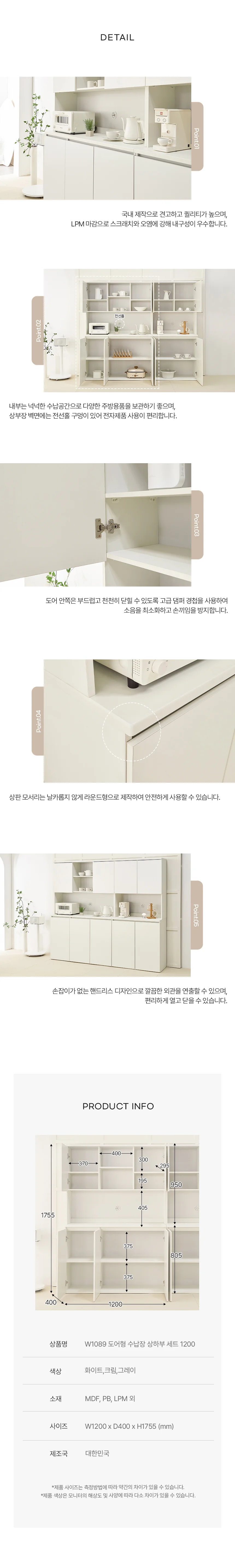 디포랙 도어형 수납장 상하부 세트 1200 W1089 상세4