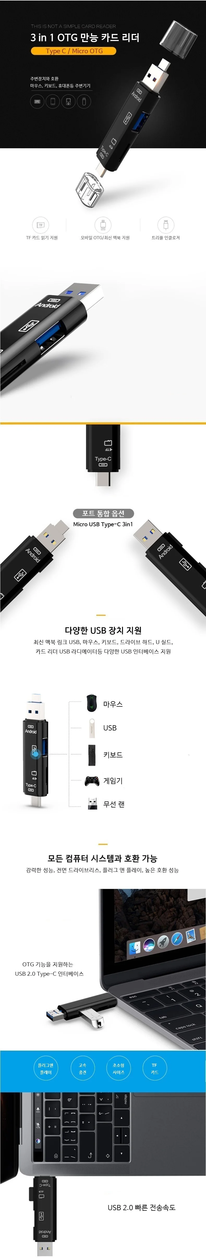 OTG 3in1 TF카드 C 타입 멀티 리더기 블랙박스 카드리더기 스마트폰 상세2