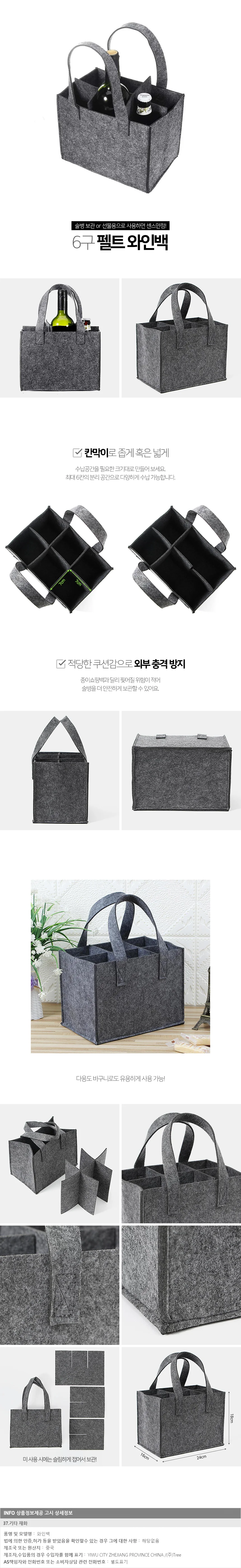 6구 펠트 와인백(24x18cm) (그레이)/ 술병 보관가방 상세1