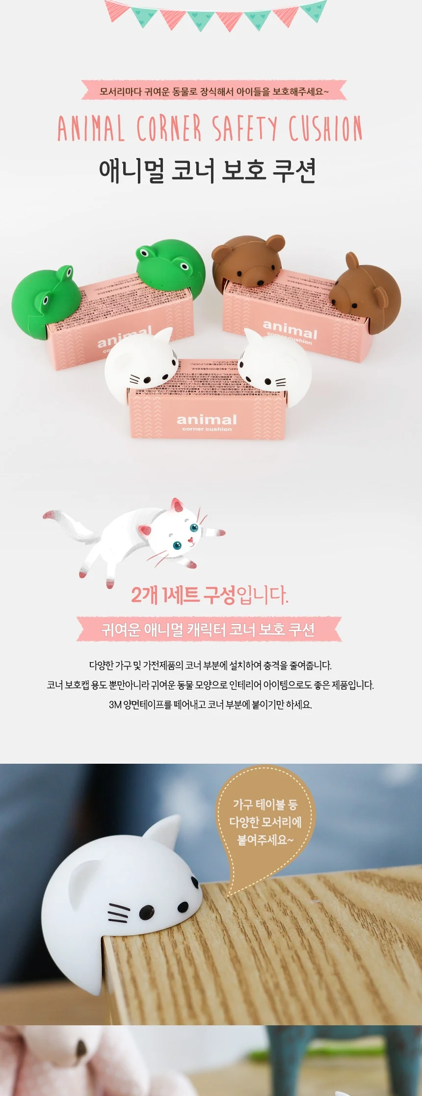 코너 쿠션 모서리 보호대 상세1