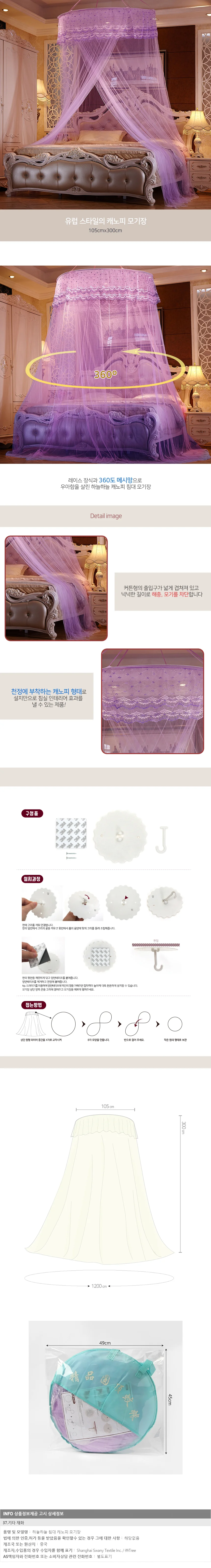 하늘하늘 침대 캐노피 모기장(퍼플) 상세1