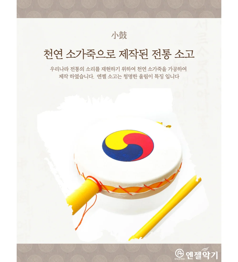 엔젤 소고 음십일(케이스포함) 상세3