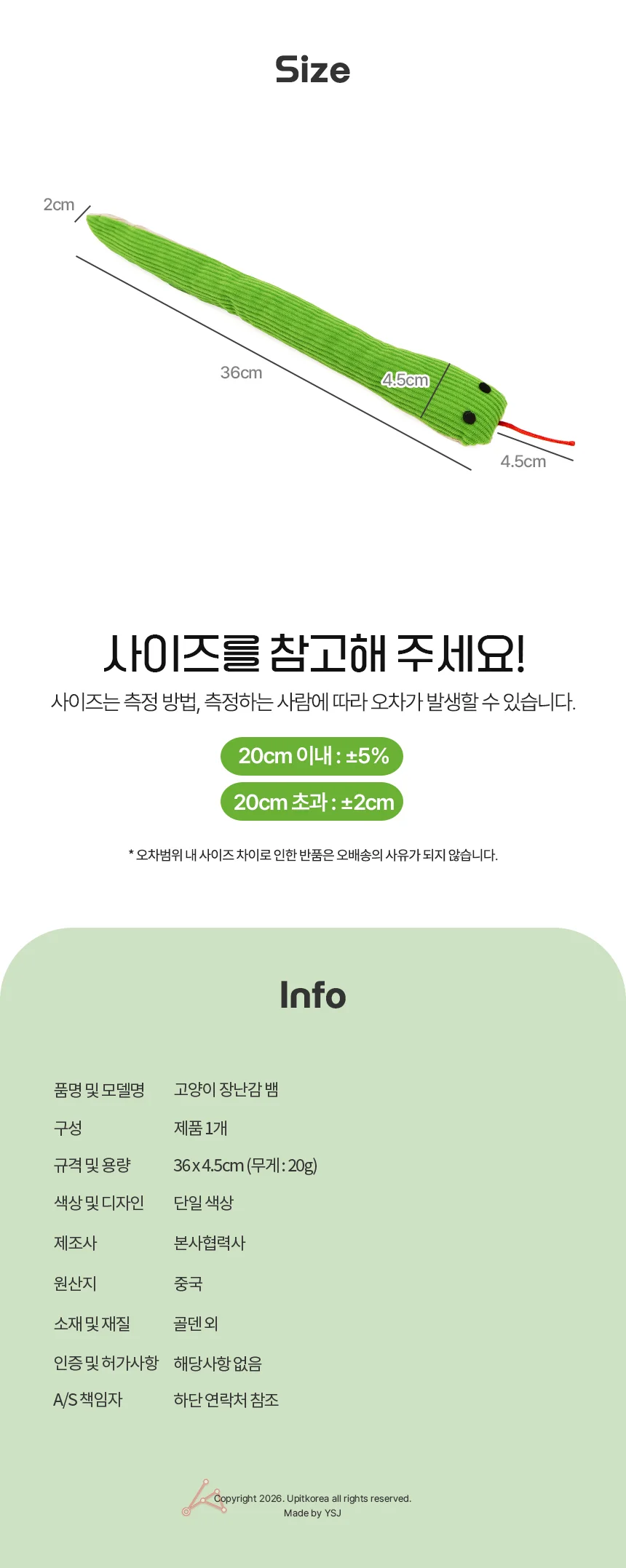 고양이 장난감 뱀 상세2