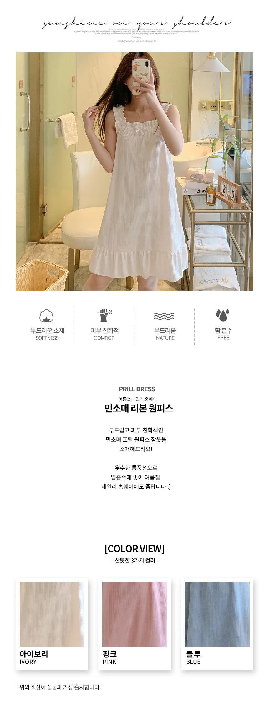 여름 편한 시어서커 파자마 민소매 리본 원피스 잠옷 상세1