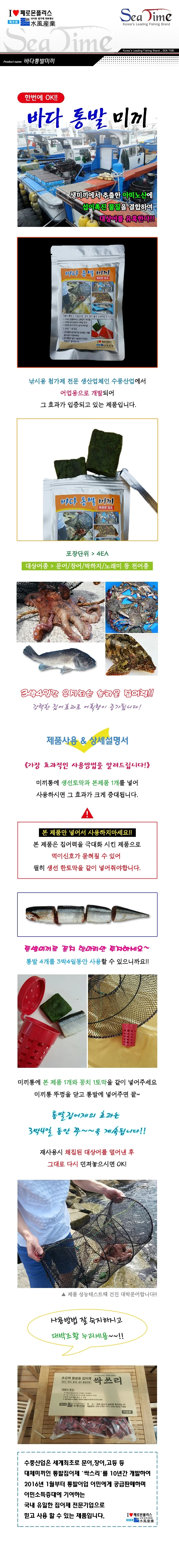바다 통발미끼 상세2