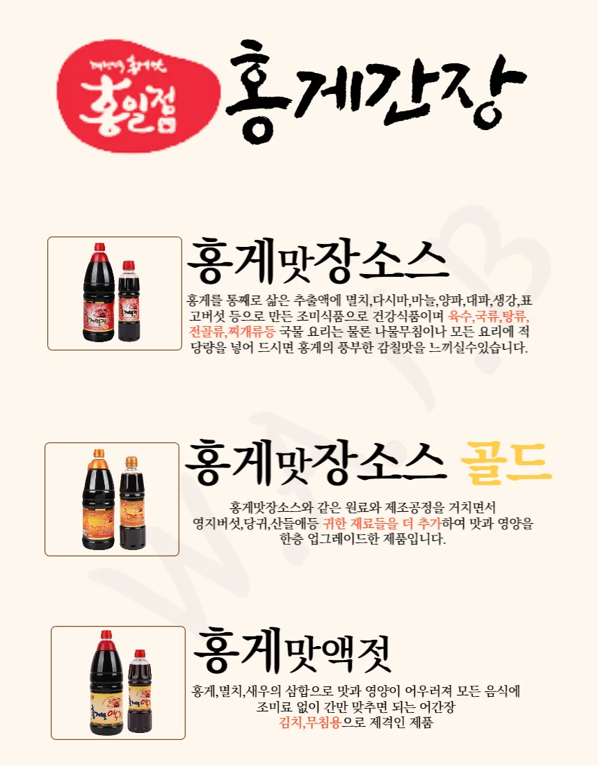 홍게간장 골드 1.8L 2개 + 레드 700ml 세트 상세3