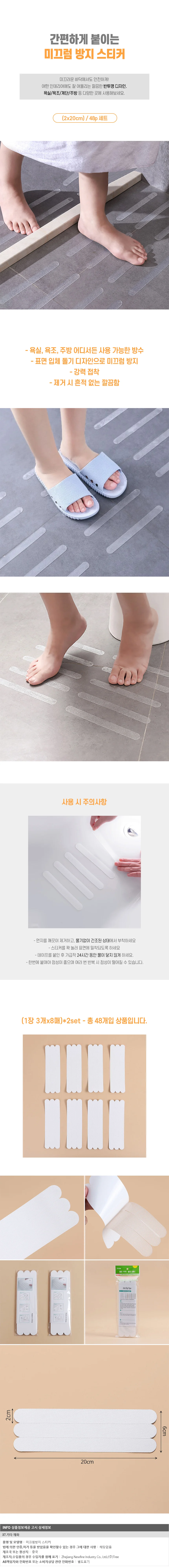 바닥 미끄럼방지 투명스티커 48p(2x20cm) 계단 화장실 상세1