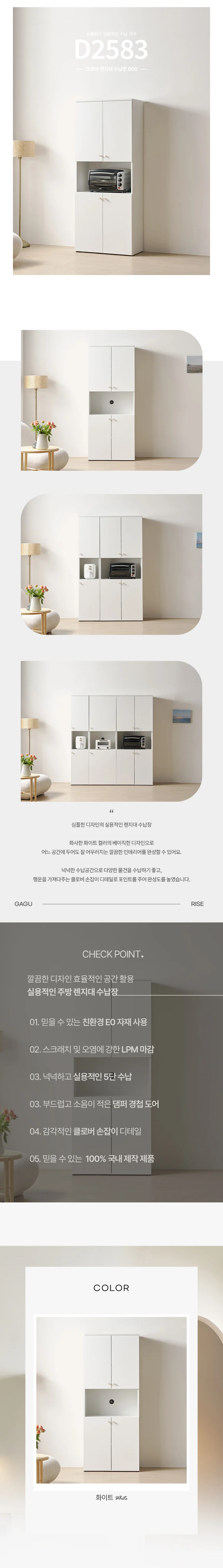 디포랙 크로버 렌지대 수납장 800 D2583 상세4