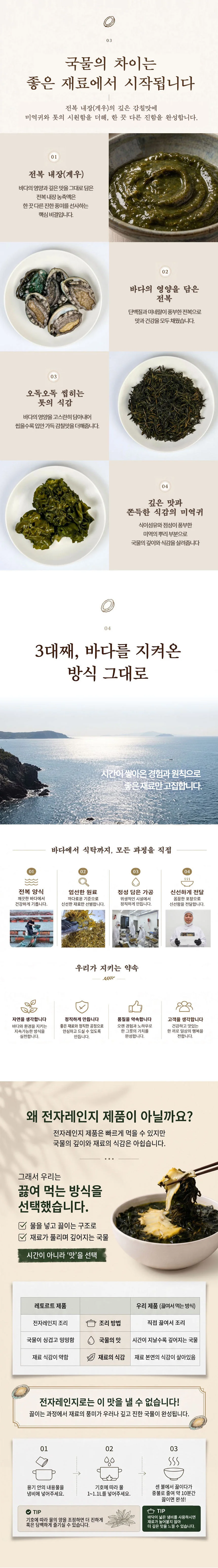 전복 톳 미역국 240g x 6팩 상세2
