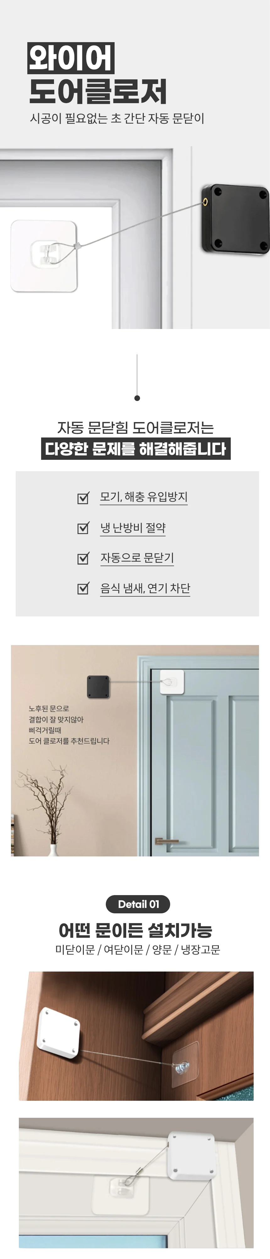 반자동문 와이어클로저 문닫힘방지 상세2