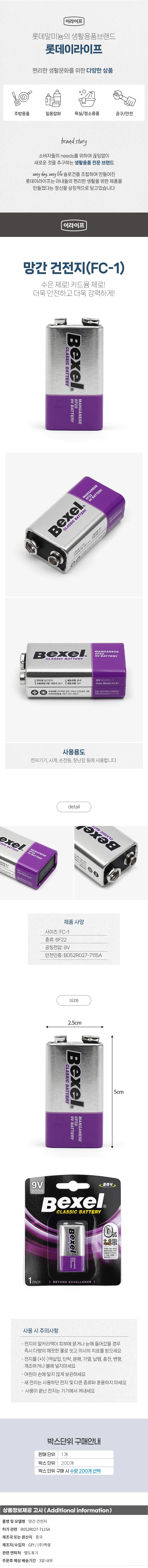 벡셀 망간 건전지(FC-1형) 6F22 9V 무수은 상세1