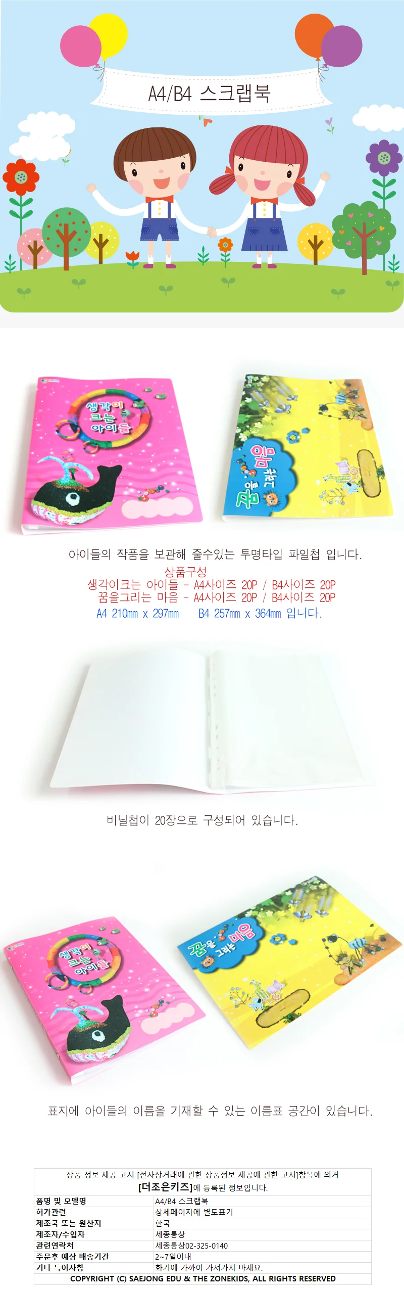 스크랩북 화일 꿈을그리는마음 B4 20P 상세1