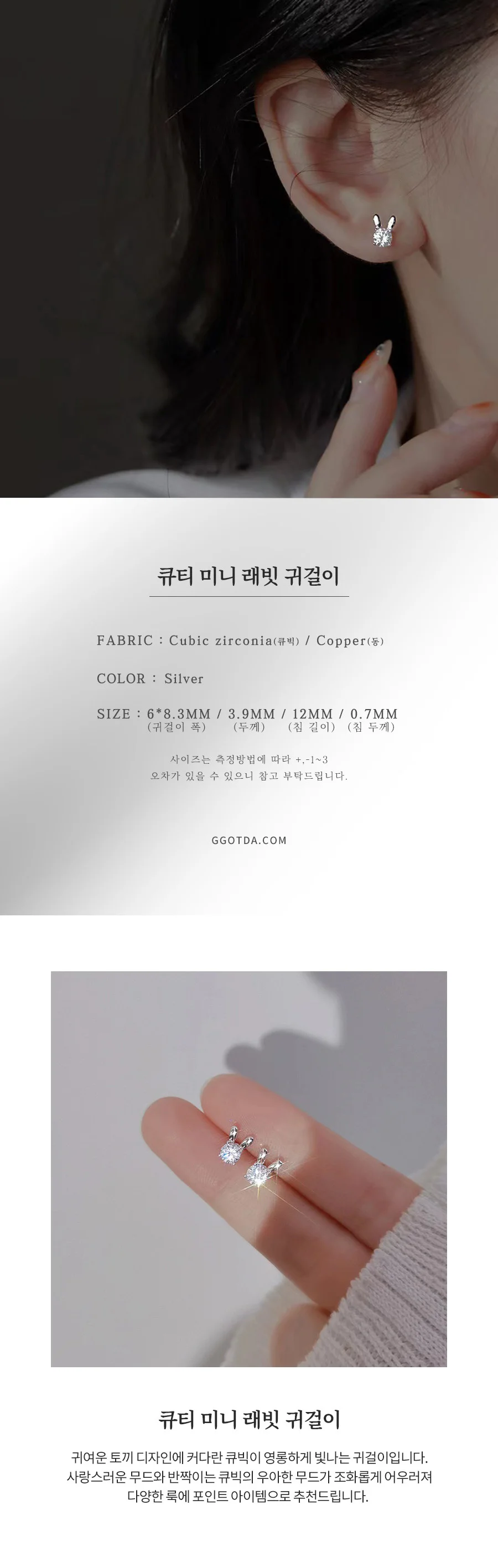 큐티 미니 래빗 귀걸이 상세4