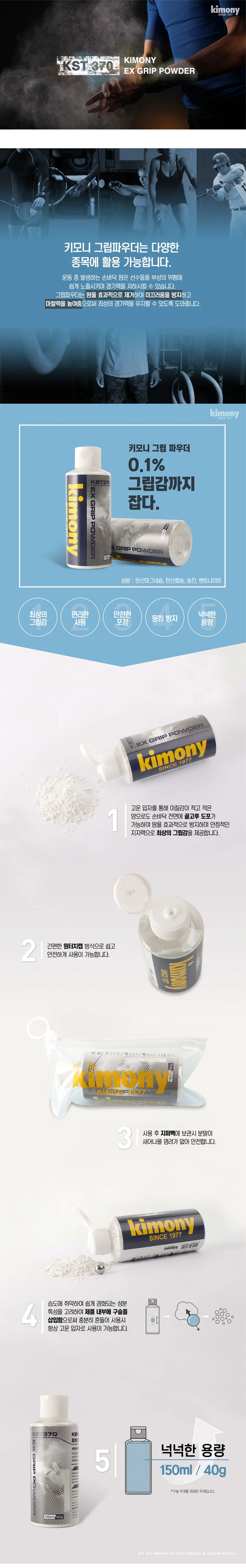 키모니 그립 파우더 탄마 가루 미끄럼 방지 150ml 40g 상세2