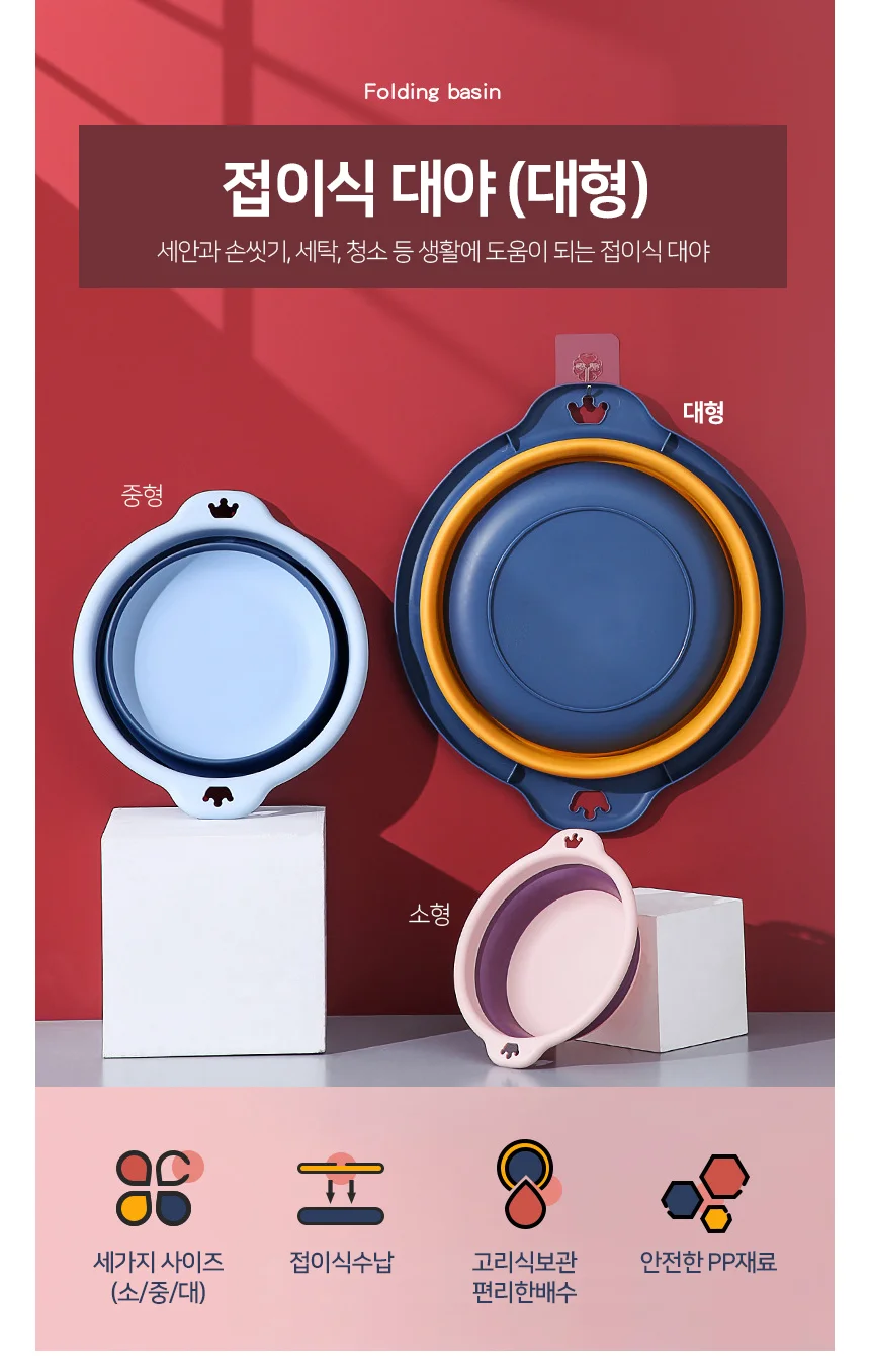 접이식 세수대야 싱크대대야 욕실대야 접이식세숫대야 상세2