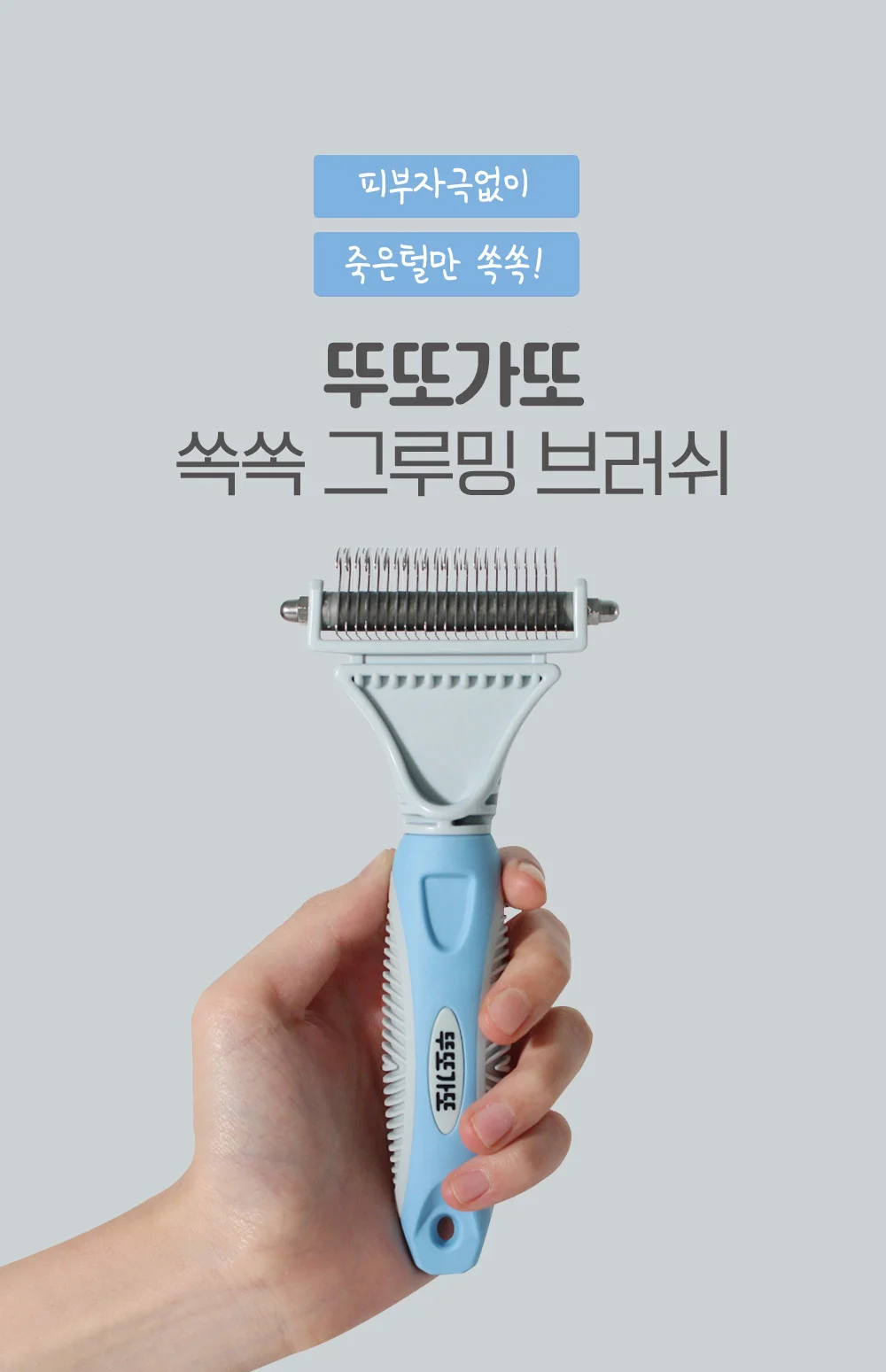 뚜또가또 그루밍 브러쉬/반려동물 죽은털 제거/브러쉬 상세2