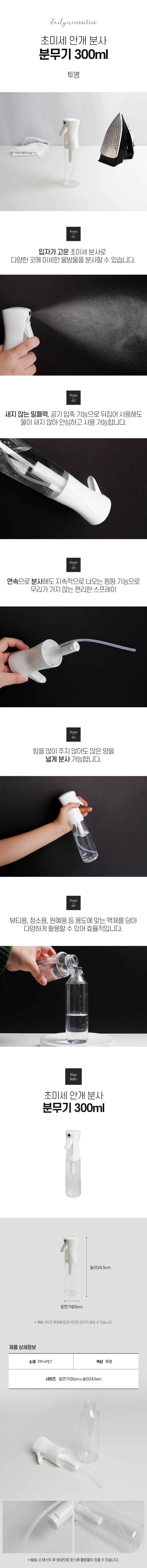 안개 미스트 분무기 300ml 상세1