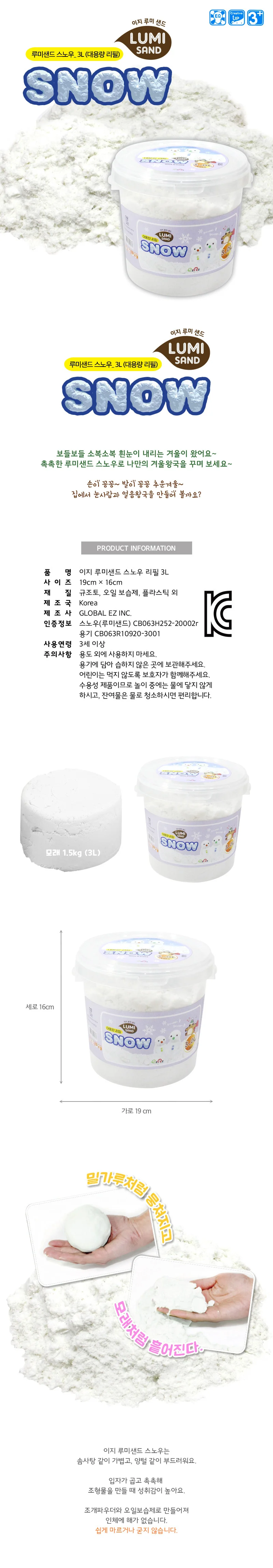 뚝딱 루미샌드 모래놀이 리필 1.8L 3L 상세4