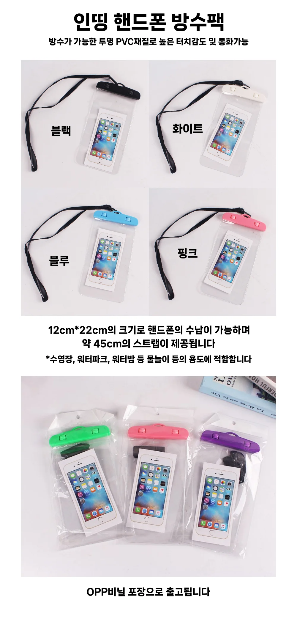 인띵 핸드폰 스마트폰 아이폰 방수팩 케이스 물놀이 워터밤 상세1