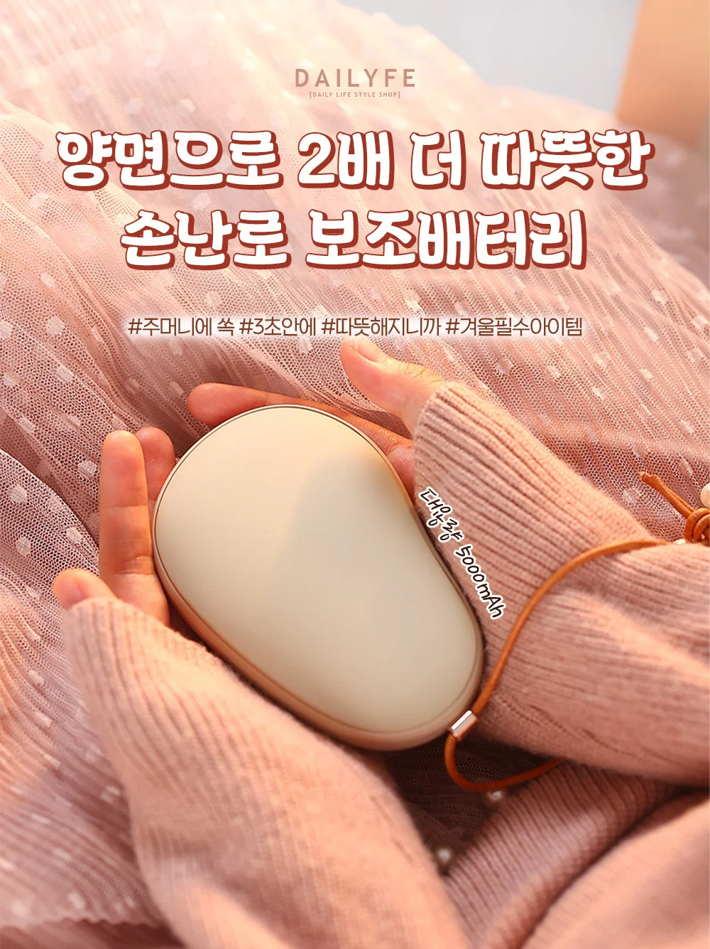 손난로 충전가능 보조배터리 5000mAh 상세3
