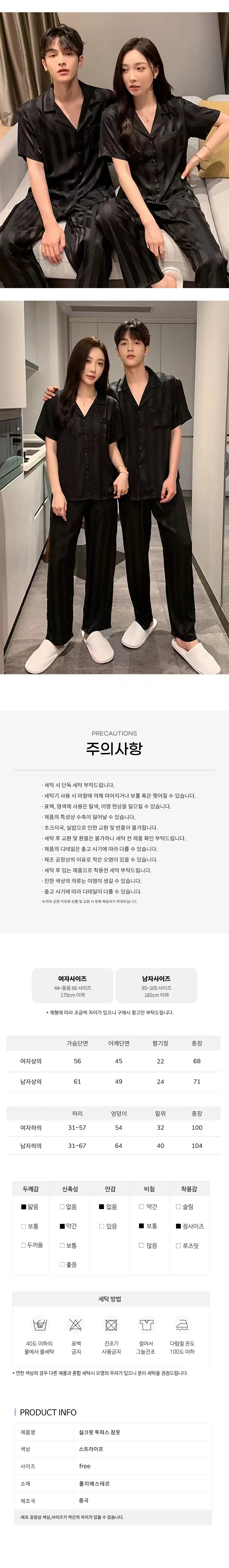 반팔 실크핏 실키 스트라이프 상하의 잠옷 홈웨어 세트 상세2
