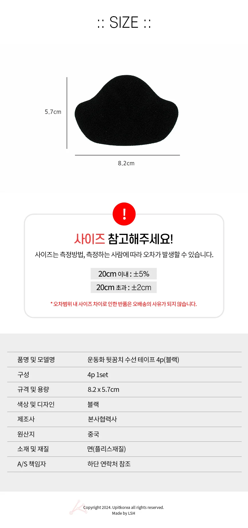 운동화 뒷꿈치 수선 테이프 4p 블랙 상세2