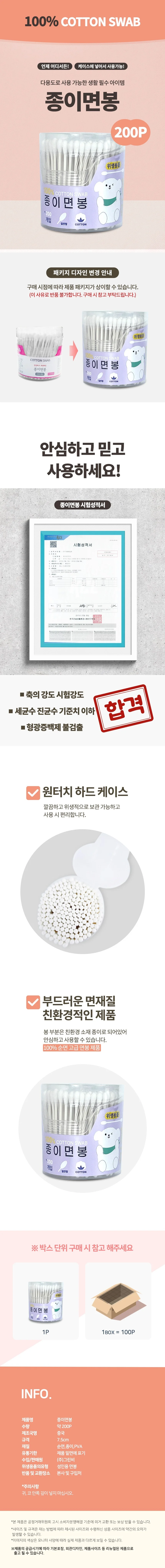 종이면봉 회오리면봉 원통 블랙 메이크업 면봉 2개 200p 상세1