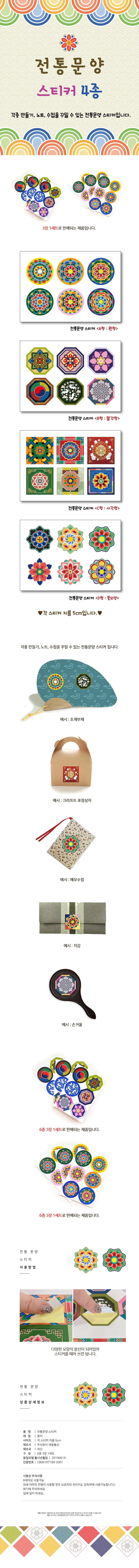 (3장1세트)전통문양 스티커 B타입 상세1