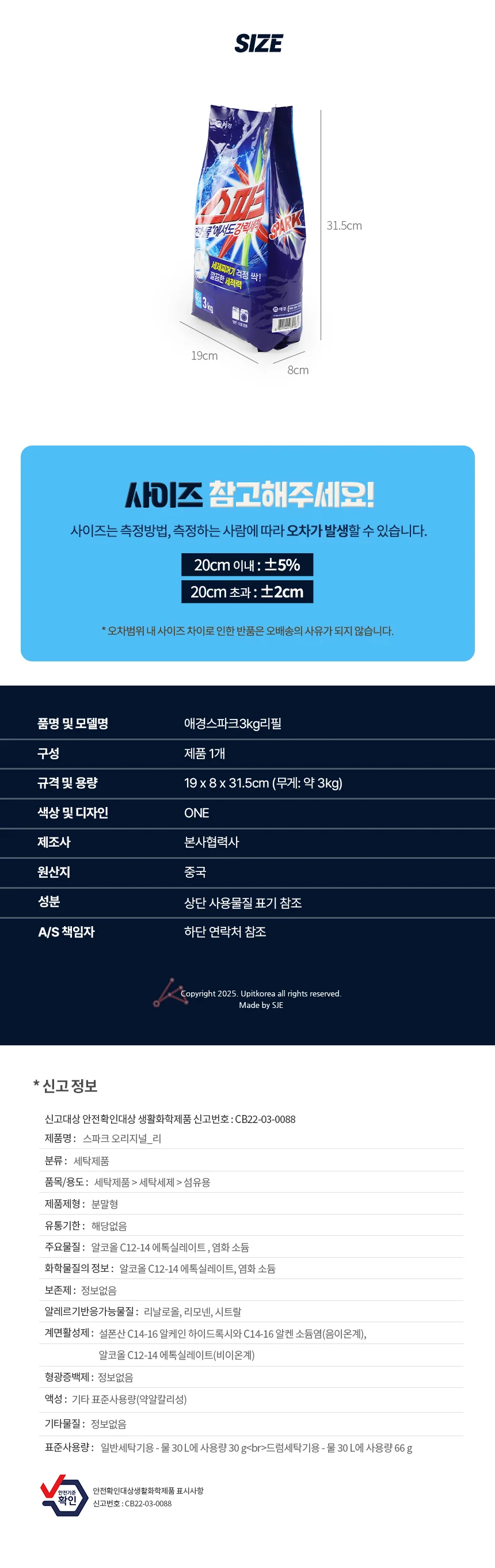 스파크 3kg 리필 세탁가루 세탁용품 상세2