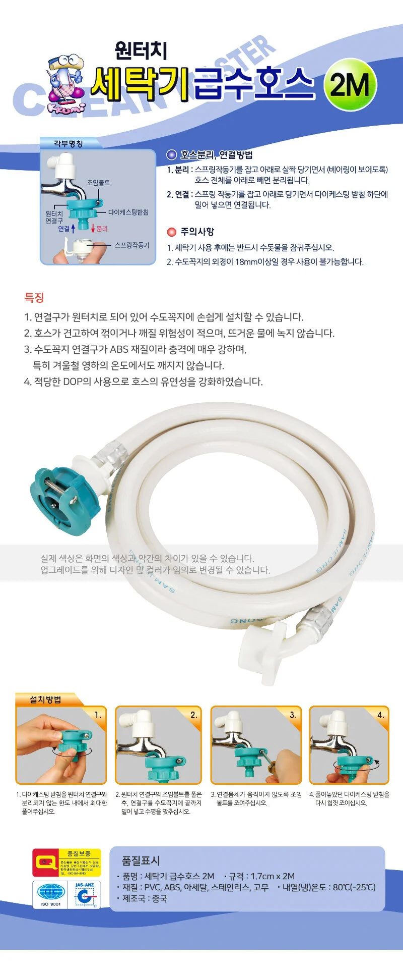 원터치 세탁기 급수호스 2M 상세1
