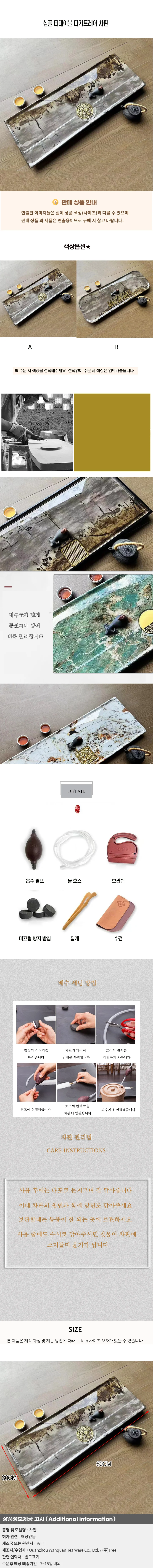 심플 티테이블 다기트레이 차판 01(80cm)(색상) 상세1