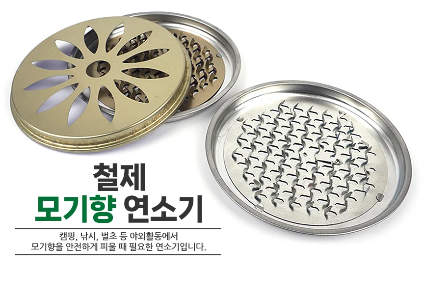 철제 모기향홀더 상세1