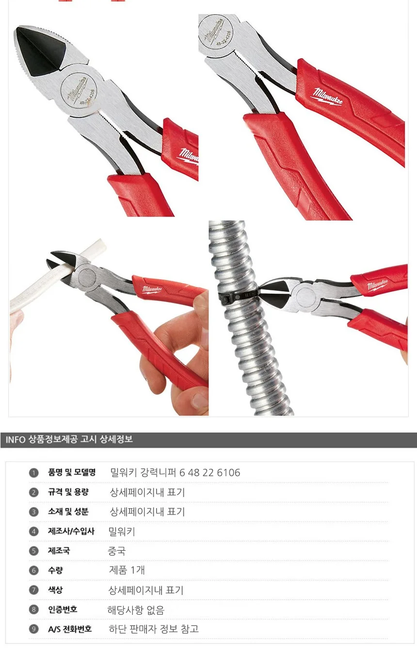 밀워키 강력니퍼 6 48 22 6106 상세3