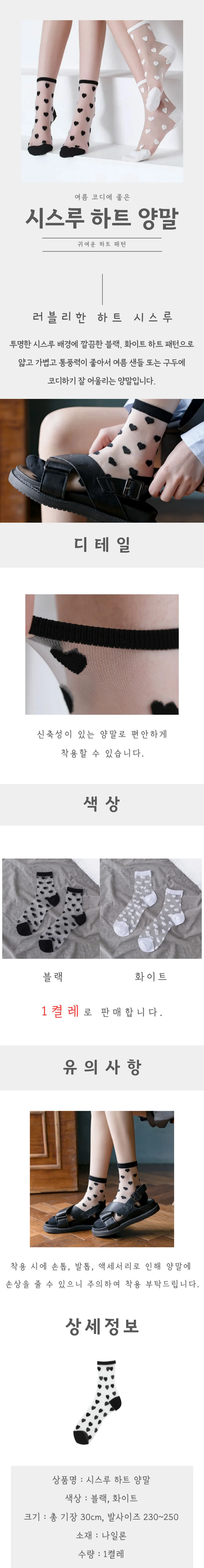시스루 하트 양말 여름 데일리룩 포인트 아이템 신발 속 비침 덧신 상세4