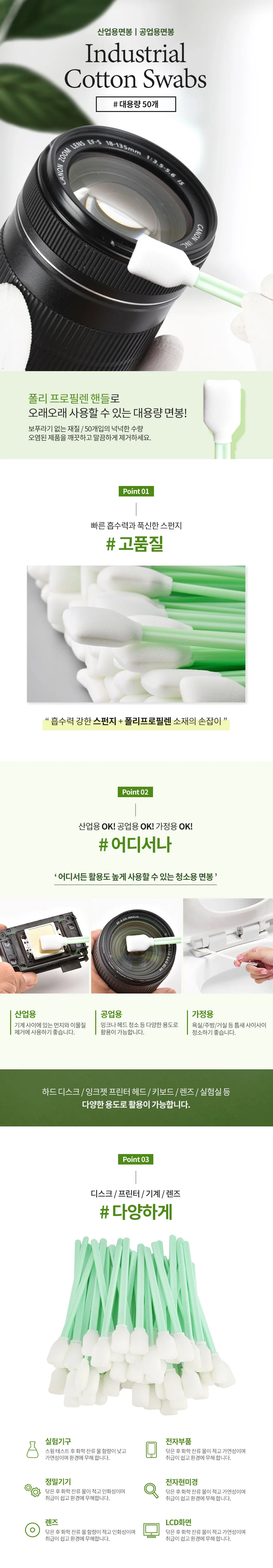 청소 면봉 산업용 스틱 다목적 면봉 50개입 상세2