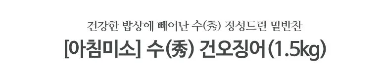 건오징어 1.5kg 상세2