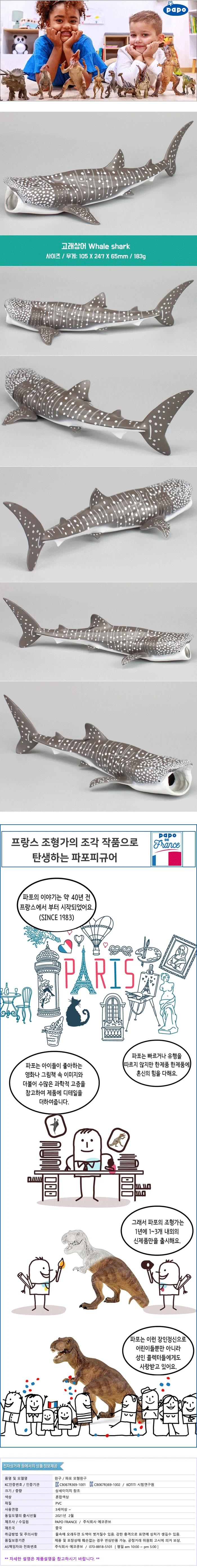 모형완구 papo 고래상어 피규어 상세2