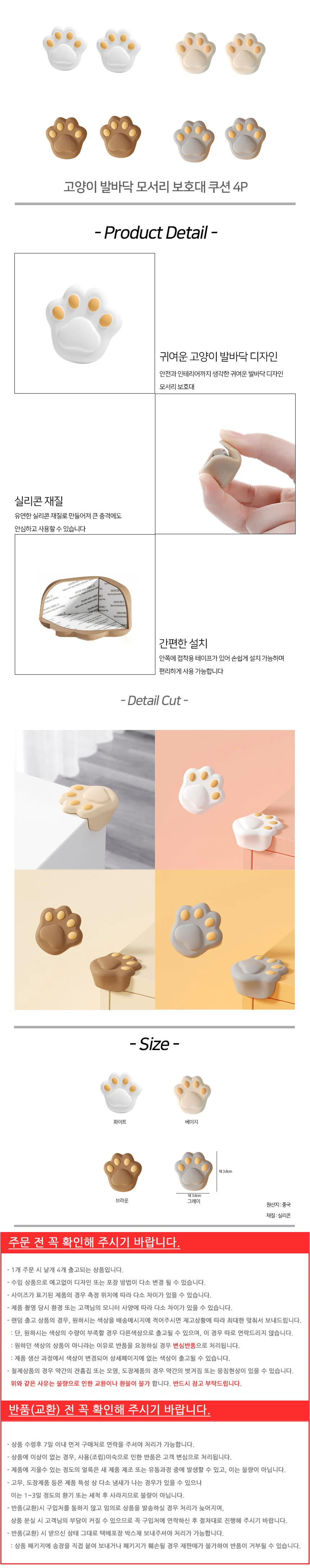 고양이 발바닥 모서리 보호대 쿠션 4P 상세2