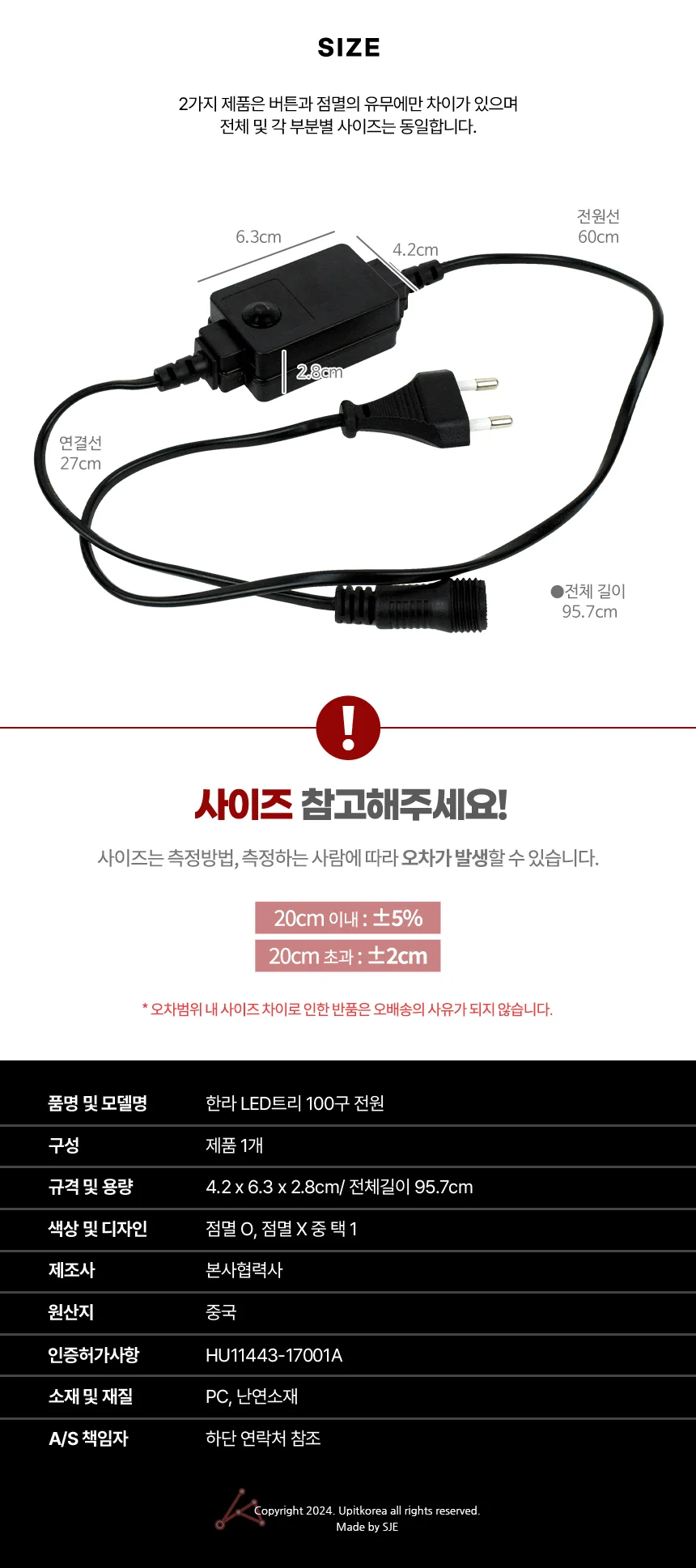 한라 LED트리 100구 컨버터 연결잭 연결전원잭 장식조명 상세2