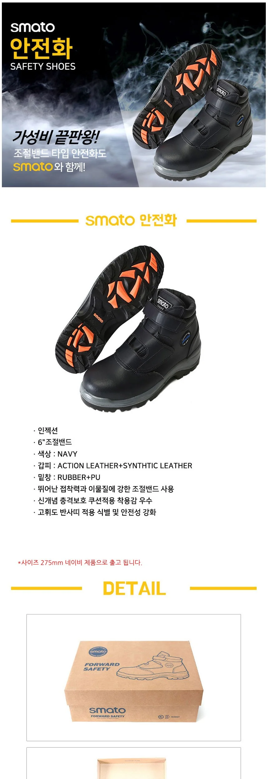 스마토 안전화 FS-602 275mm 네이비 상세2
