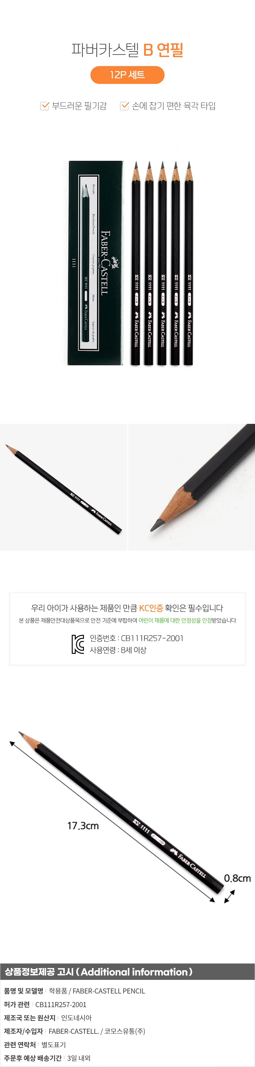 파버카스텔 블랙파버 B연필(1타) 연필세트 상세1