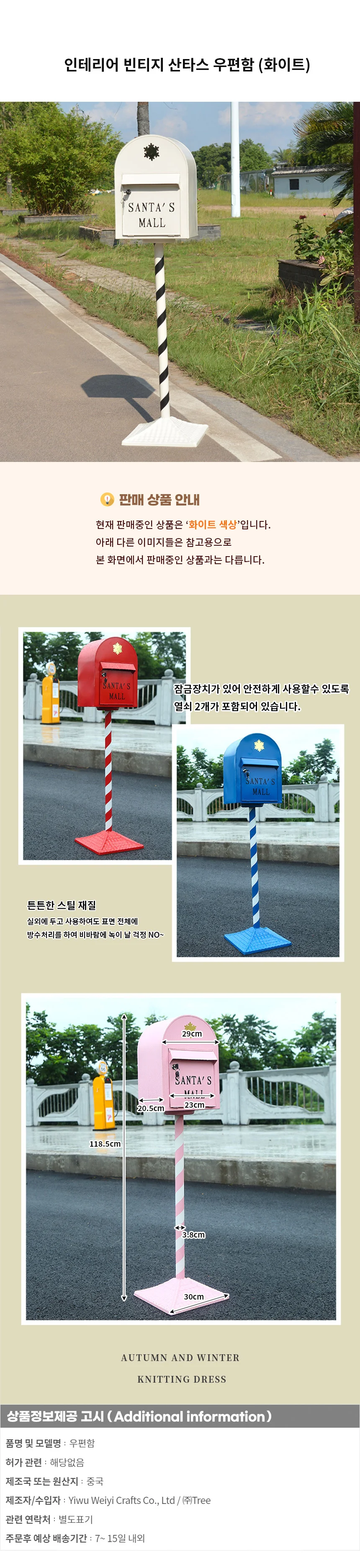 인테리어 빈티지 산타스 우편함 (화이트) 상세1