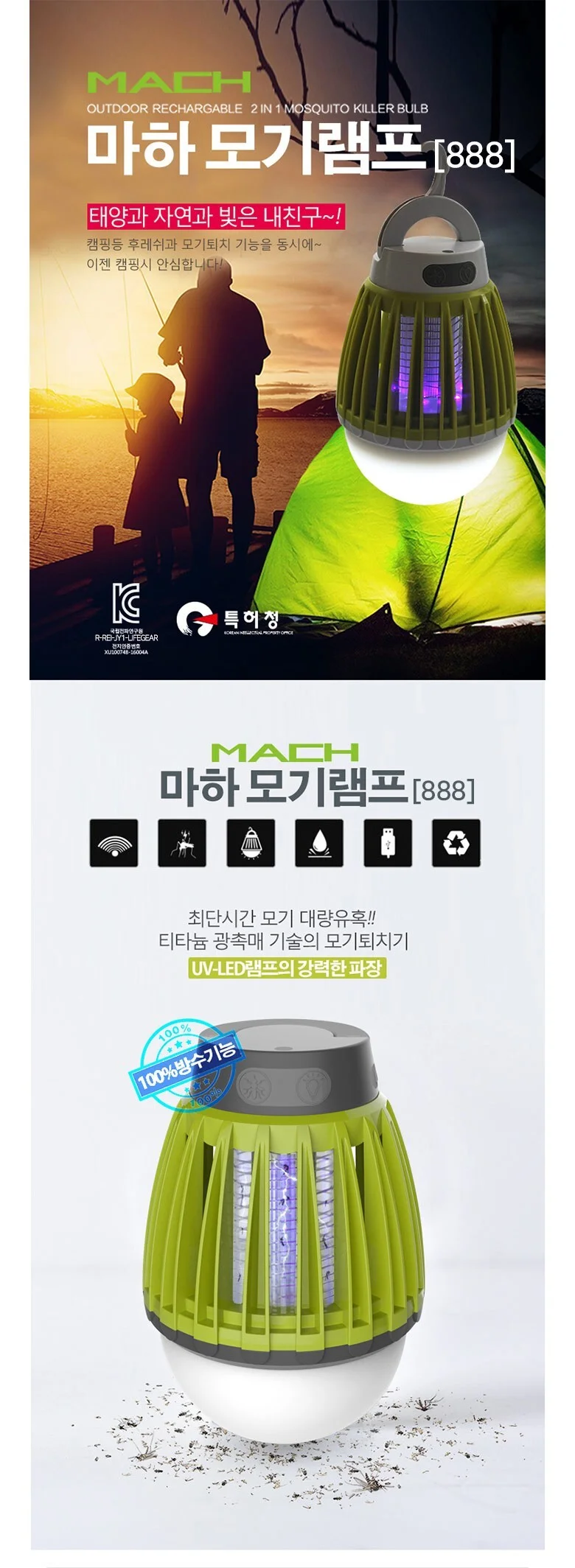 마하 모기퇴치기 랜턴 해충퇴치기 모기퇴치 캠핑용품 상세1