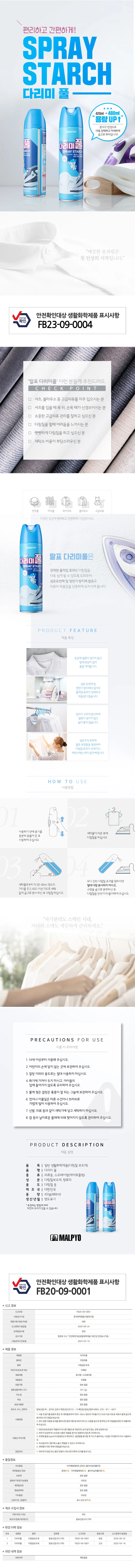 말표 108 뿌리는 다리미풀 스프레이 다림풀 상세1