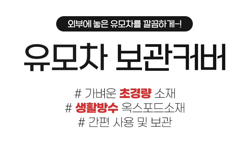 유모차 커버 덮개 먼지차단 상세1