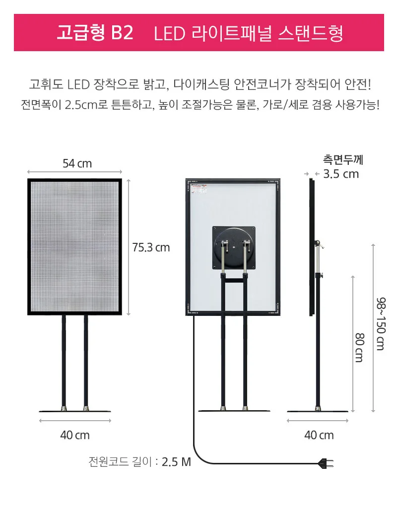 삼화 LED 광고판 라이트패널 스탠드 간판 안내판 B2 상세4