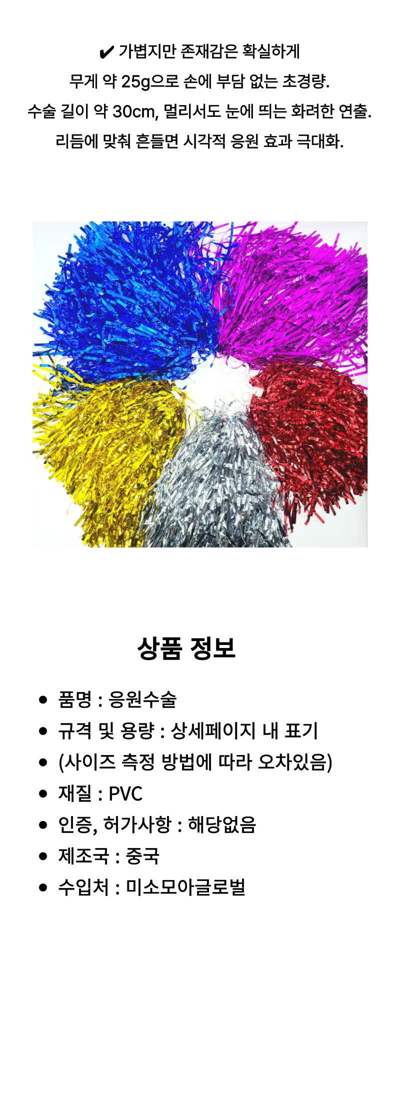 응원수술 손가락 링 반짝이술 응원술 치어리더 학예회 운동회 M50489 상세3
