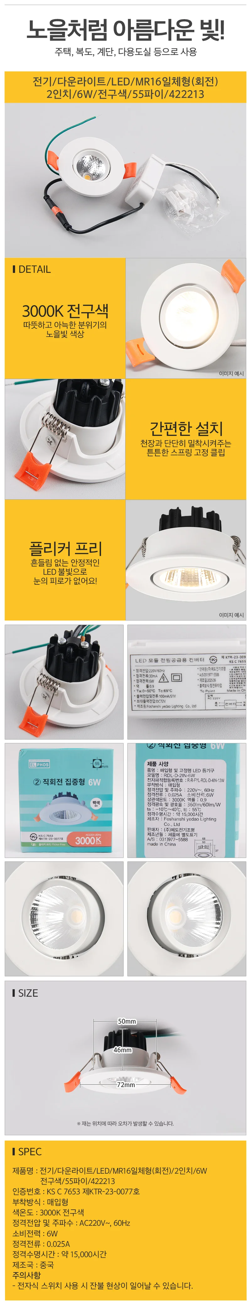 전기 다운라이트 LED MR16일체형회전 2인 상세2